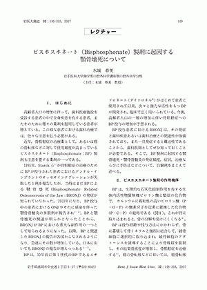 ビスホスホネート（Bisphosphonate）製剤に起因する顎骨壊死について