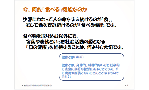 今、何故「食べる」機能なのか