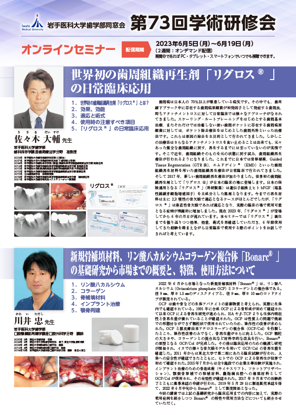 第73回学術研修会チラシ