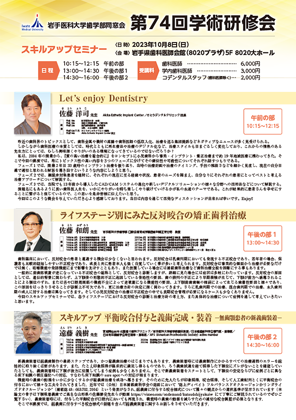 第74回学術研修会