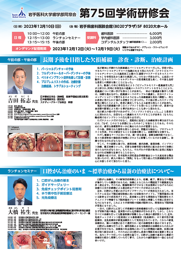 第75回学術研修会