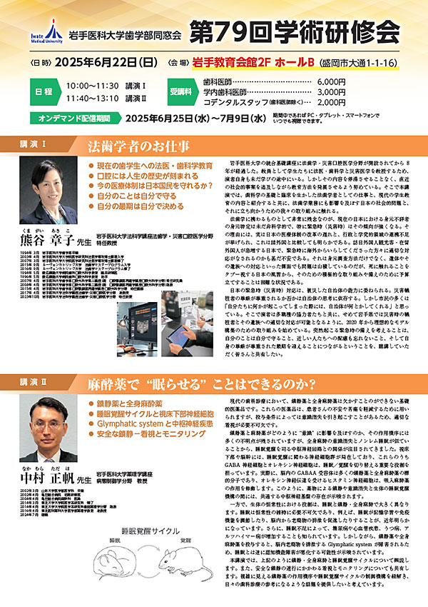 第79回学術研修会
