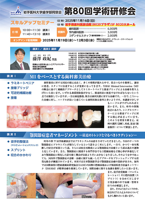 第80回学術研修会
