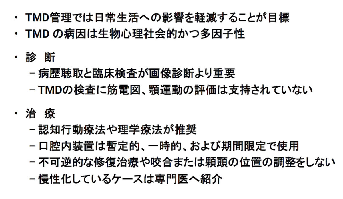 表6 顎関節症標準治療に関するINfORM/IADRの重要ポイント