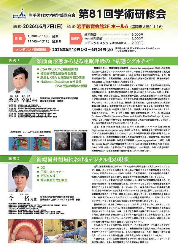 第81回学術研修会